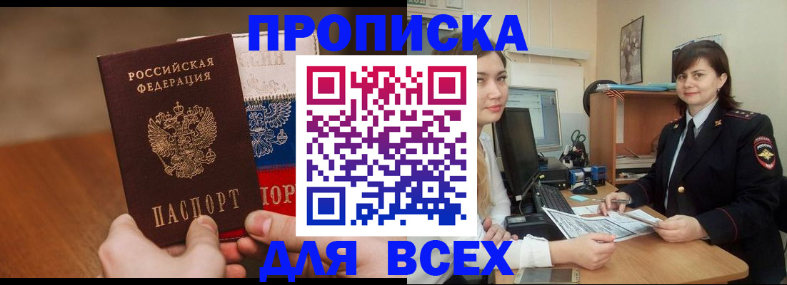 прописка гарантия в Трубчевске