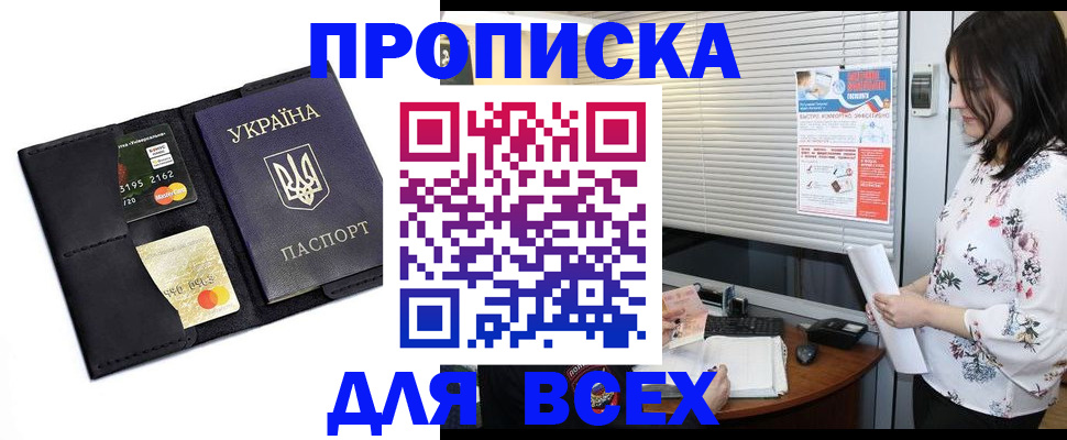 прописка для работы в Трубчевске