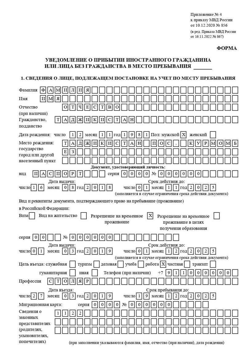 временная регистрация в Трубчевске